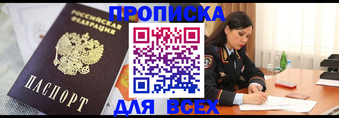 прописка в квартире в Новочебоксарске