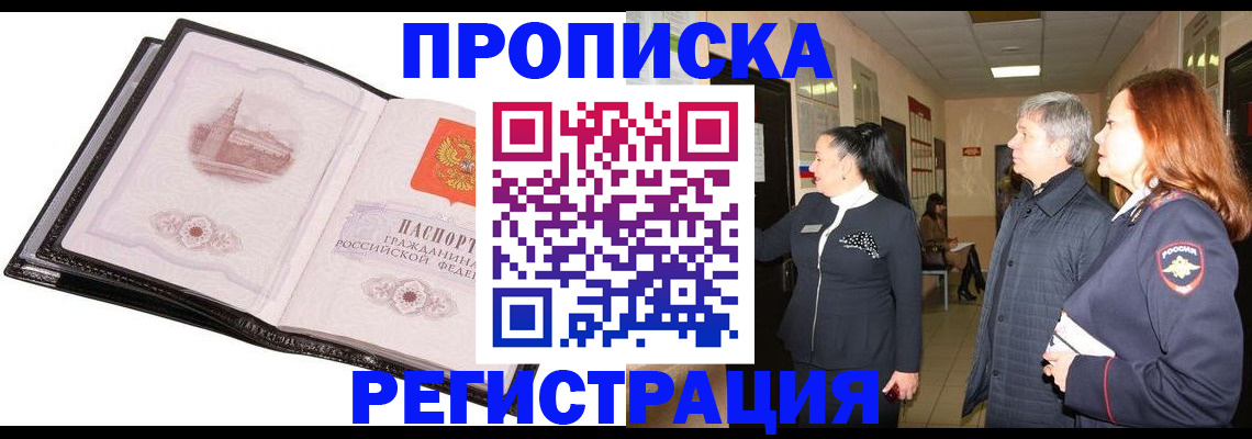 временная регистрация недорого в Новочебоксарске
